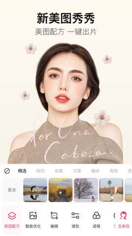 美图秀秀最新版截图3