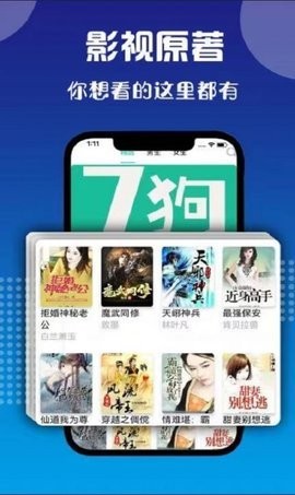 七狗阅读最新版截图3