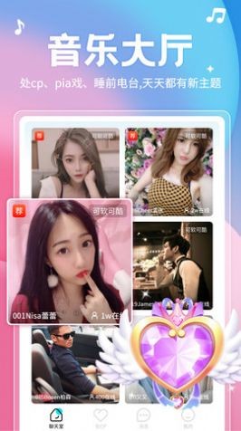 乐涩语音交友截图1