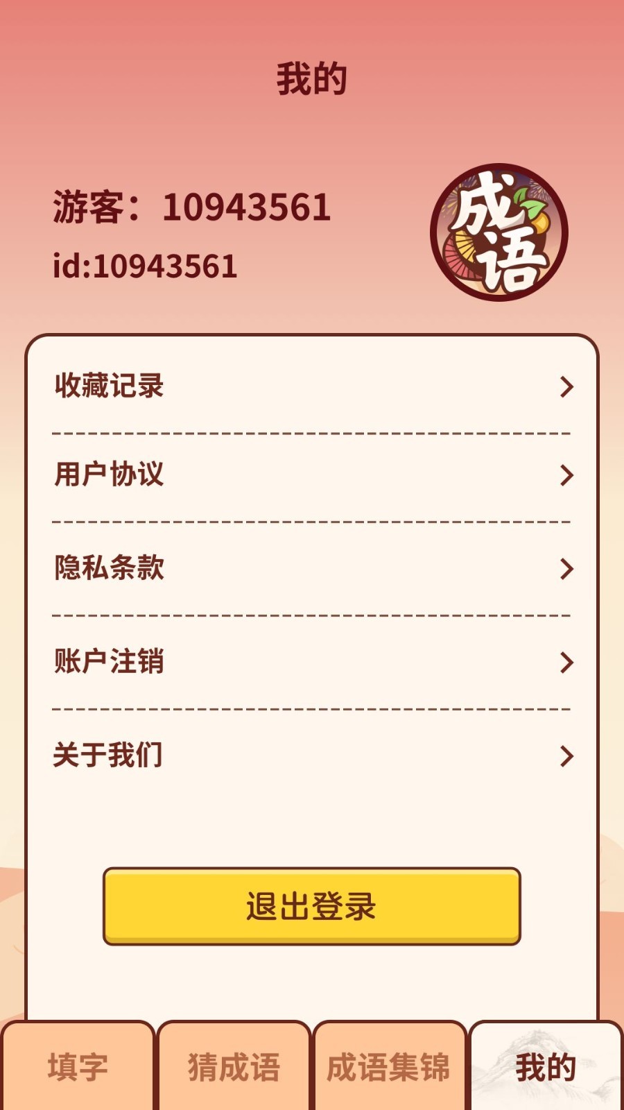 成语小虎队红包版截图1