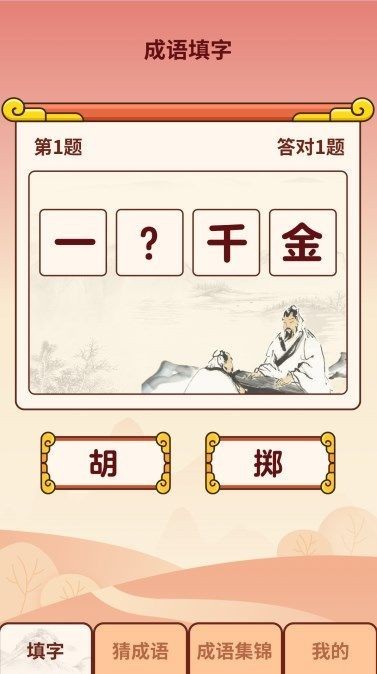成语小虎队红包版截图3