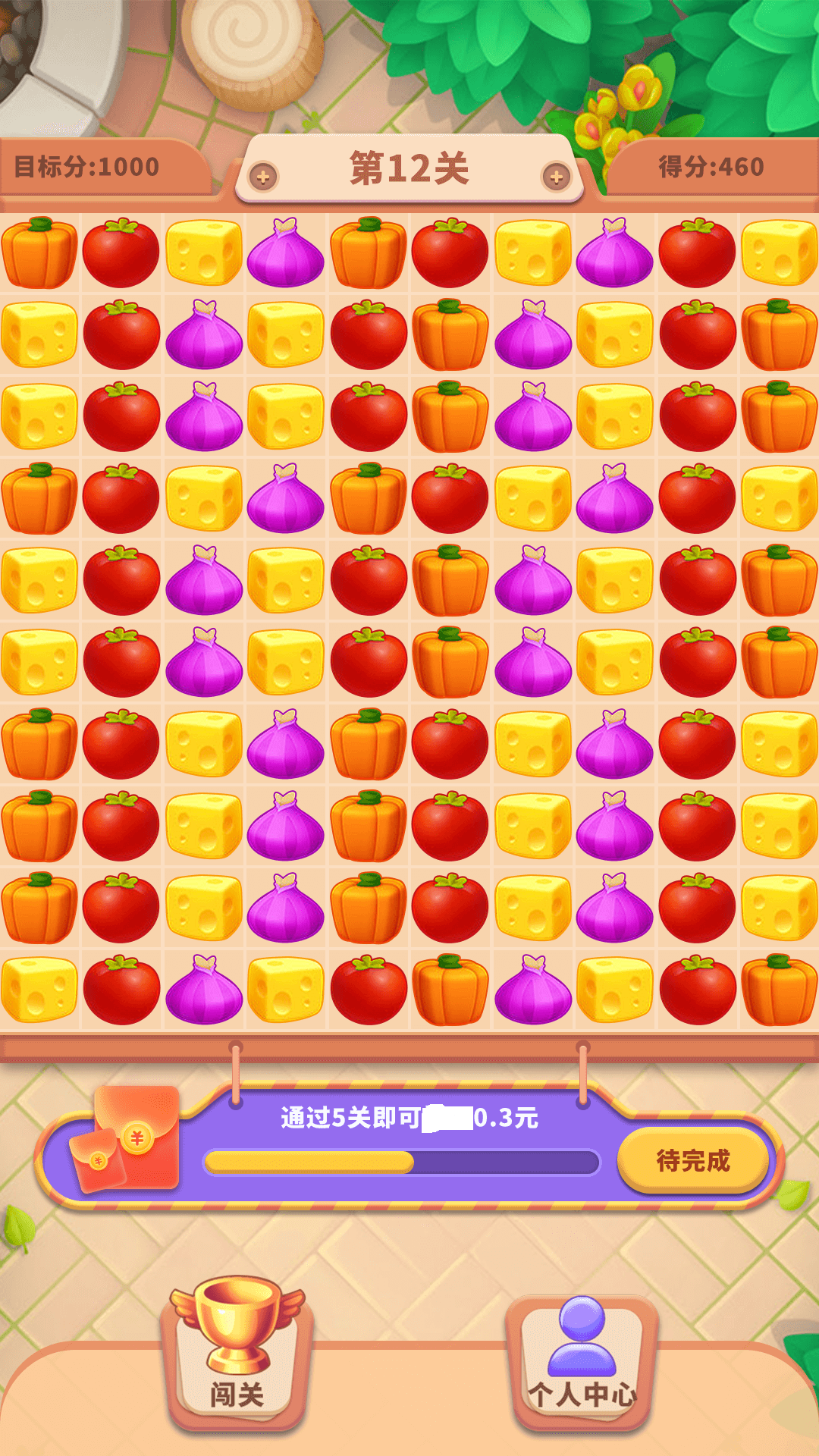 快乐消消王红包版截图1