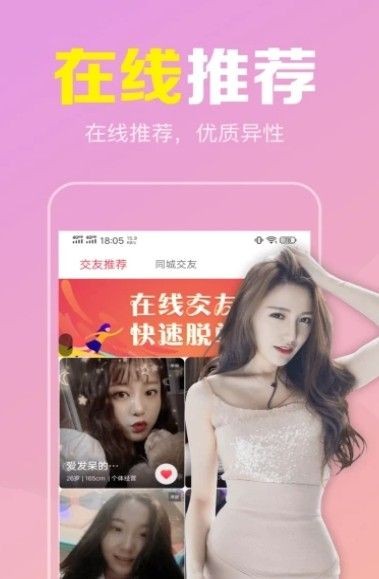 附近陌见单身交友截图3