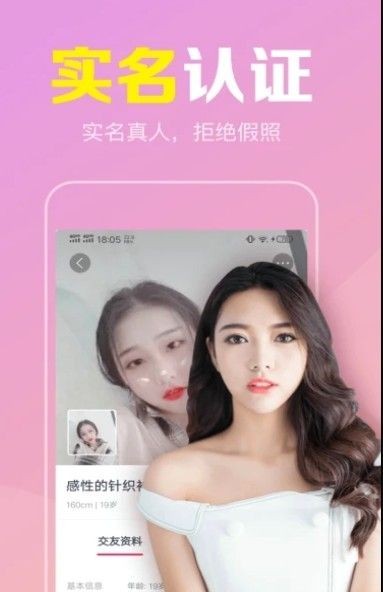 附近陌见单身交友截图1