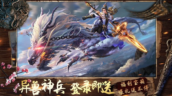 山海创世录异兽崛起截图1