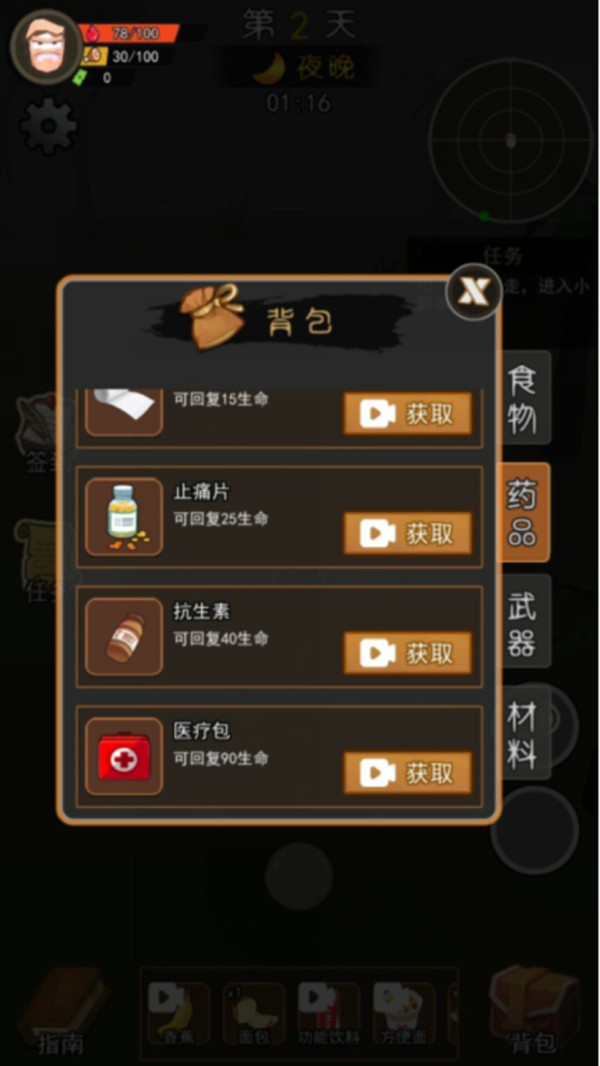 荒岛逃生模拟器截图3