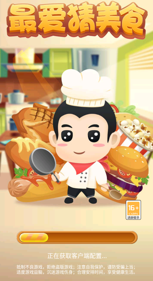 最爱猜美食2红包版截图1