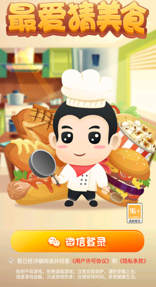 最爱猜美食2红包版截图2