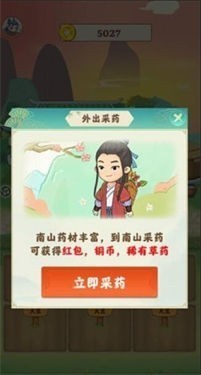 世外田园赚钱游戏截图3