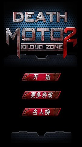 暴力摩托2008单机手机版截图2