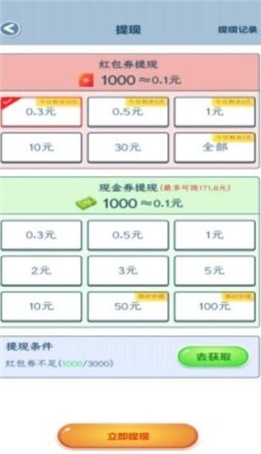 体重大富翁红包版截图3