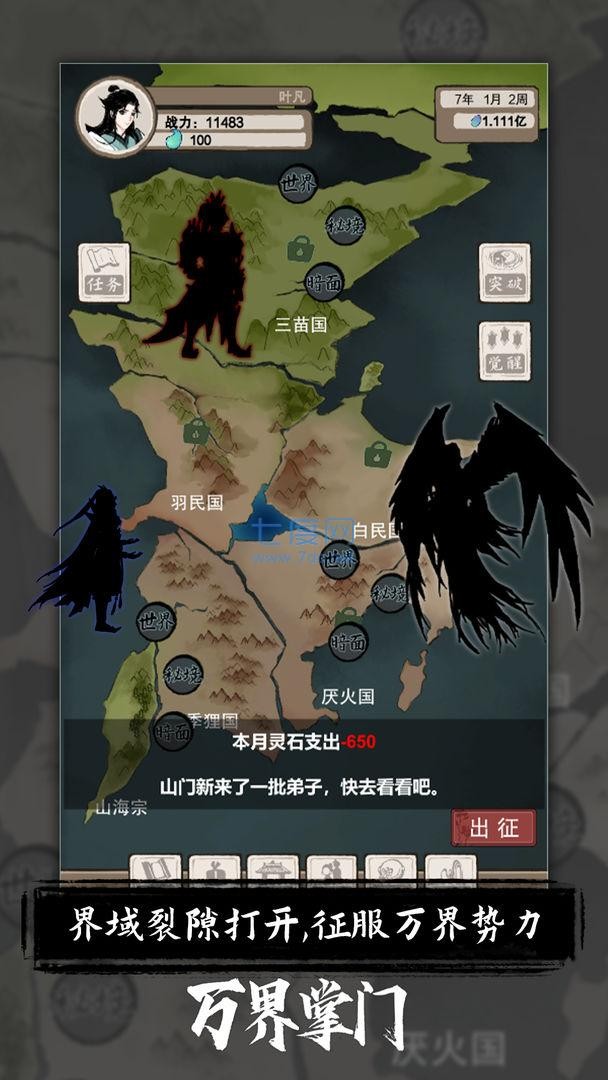 万界掌门内置菜单截图4