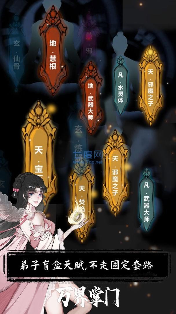 万界掌门内置菜单截图2