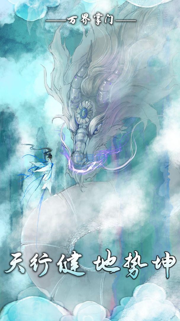 万界掌门内置菜单截图3