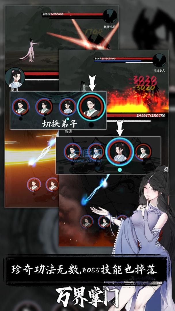 万界掌门内置菜单截图1