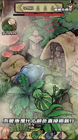 蛐蛐也疯狂截图3