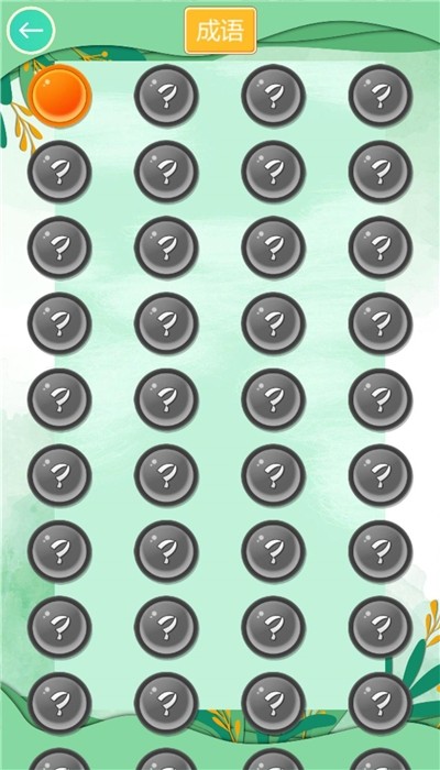 成语大状元红包版截图3