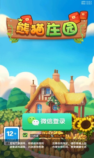 熊猫庄园红包版截图3