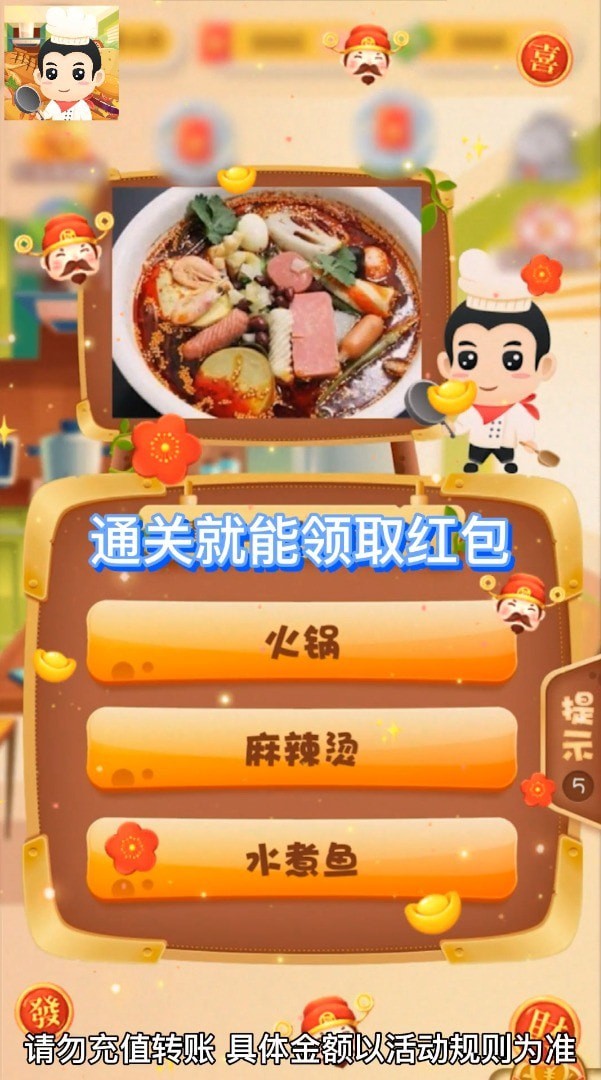 美食大厨师4红包版截图1