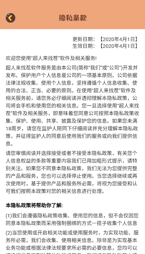 超人来找茬8红包版截图3