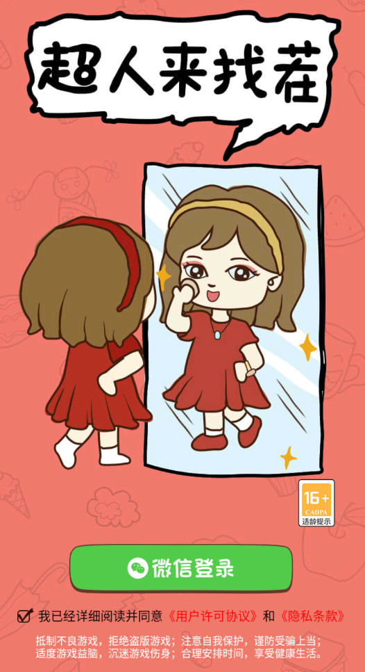 超人来找茬8红包版截图2