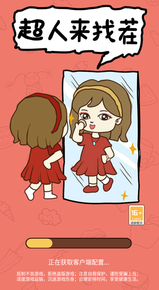 超人来找茬8红包版截图1