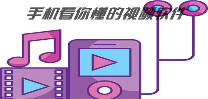 手机看你懂的