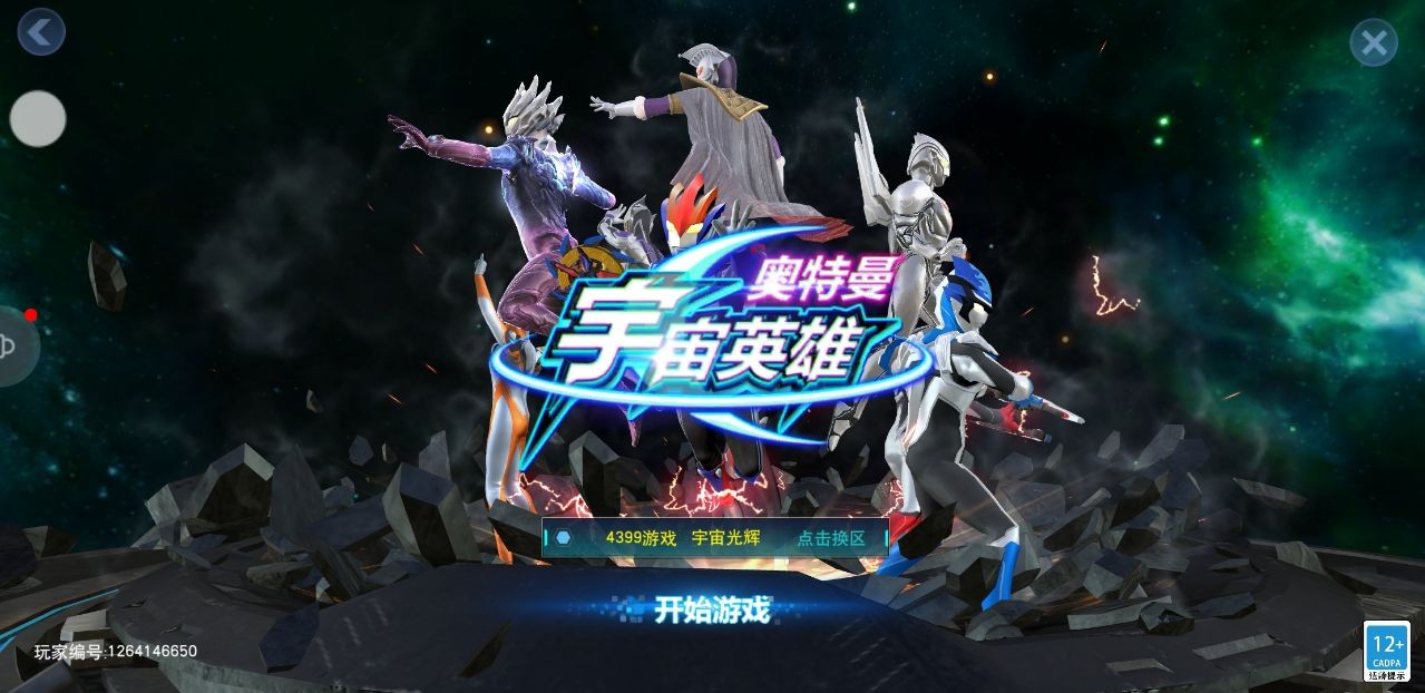 奥特曼宇宙英雄内置菜单版2022截图1