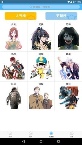 扑飞漫画网截图1