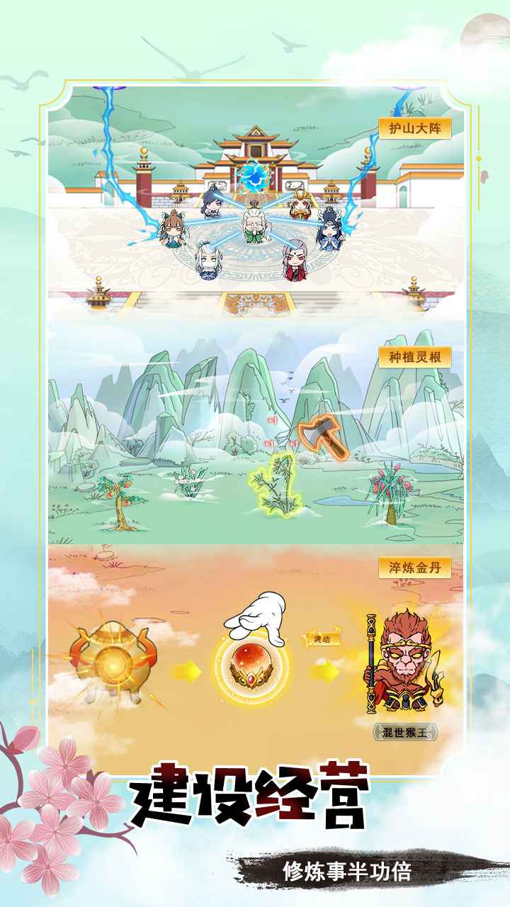 掌门求带飞免广告