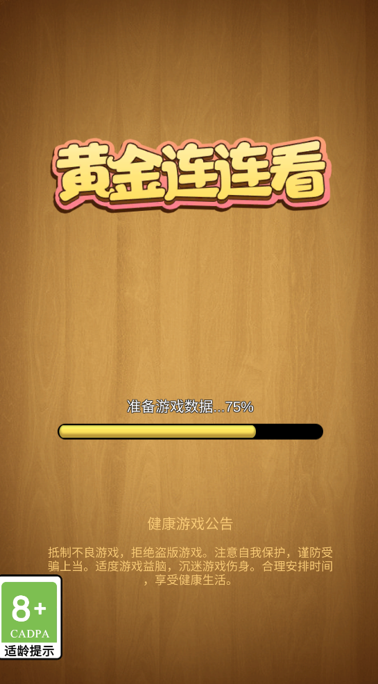 黄金连连看红包版截图2