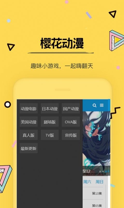 樱花动漫imomoe截图2
