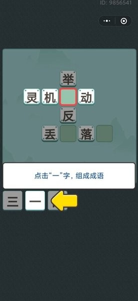 成语天天金红包版截图1