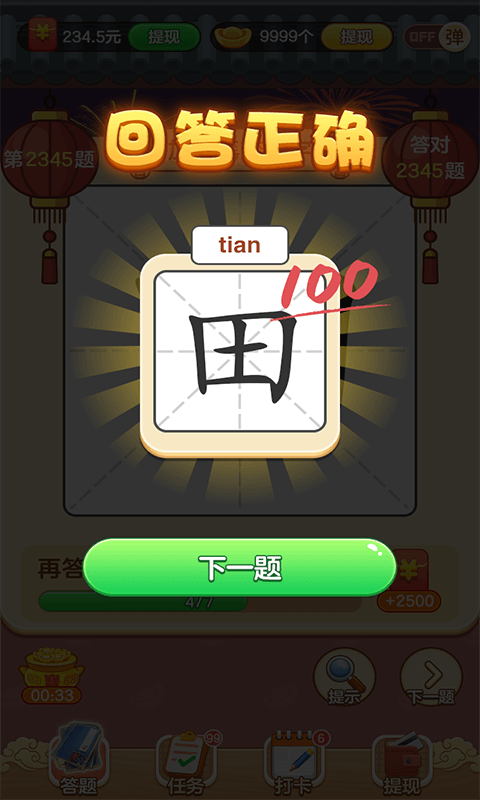 状元猜汉字红包版
