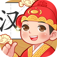 状元猜汉字红包版