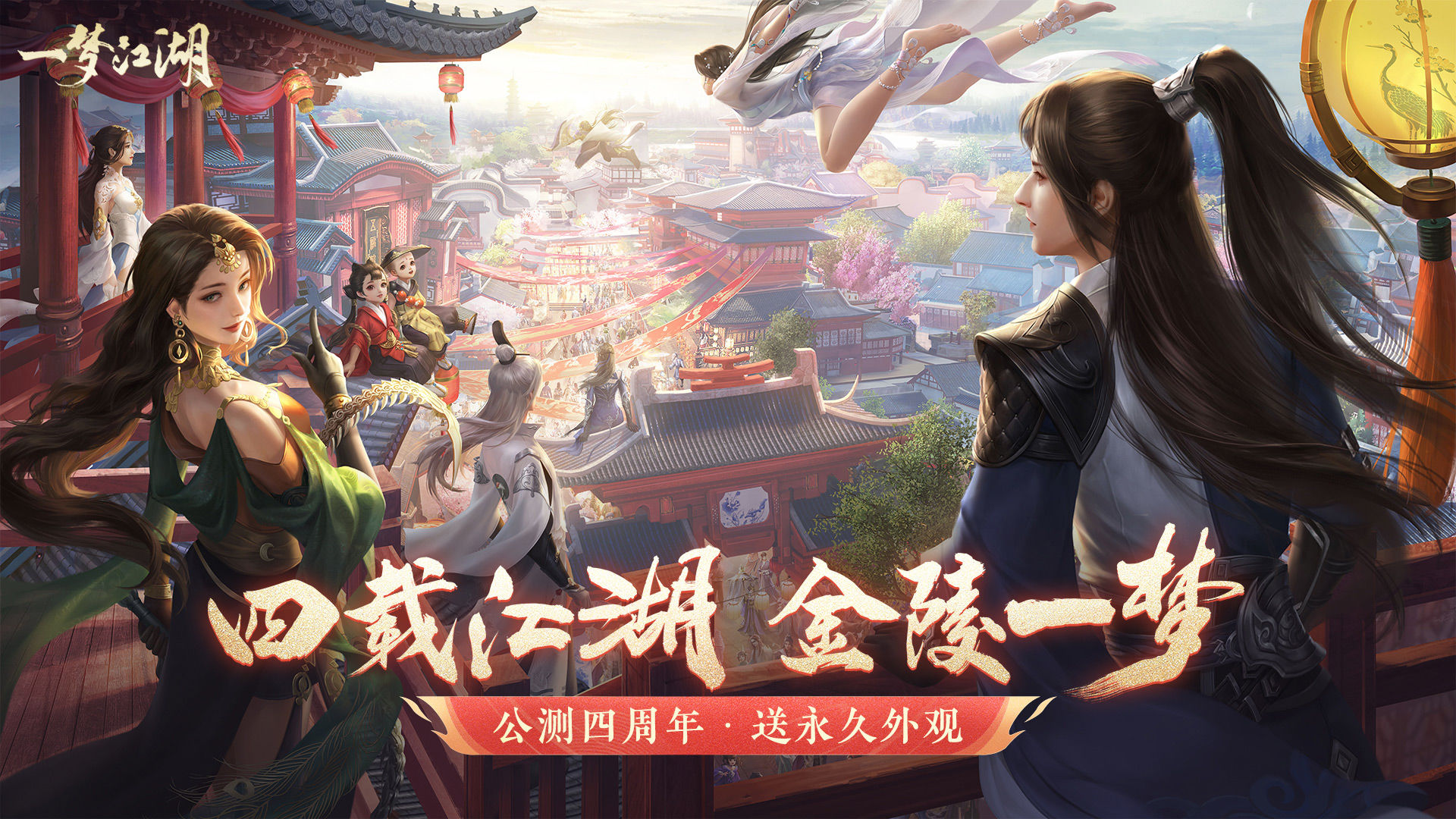 一梦江湖2022网易版截图3