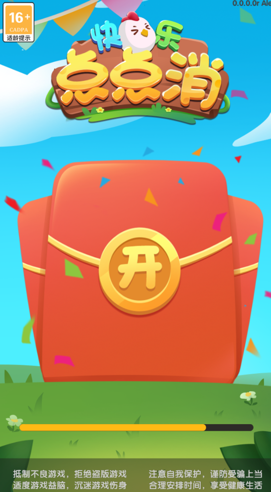 快乐点点消2022红包版