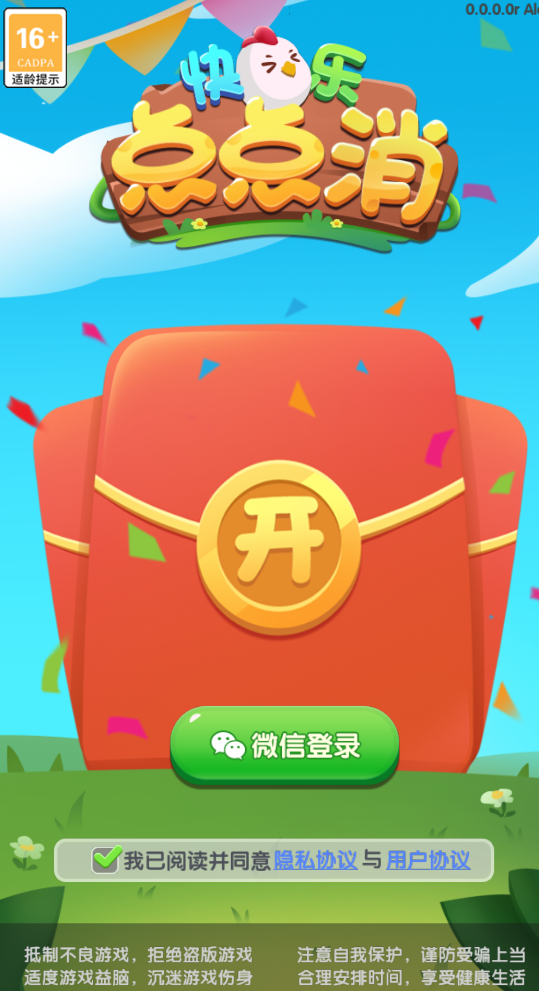 快乐点点消2022红包版截图3