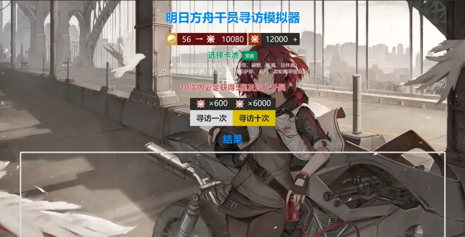 明日方舟抽卡模拟器2022截图2