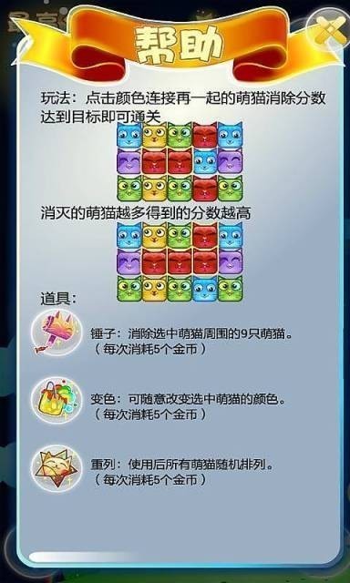 猫猫爱消除红包版截图3