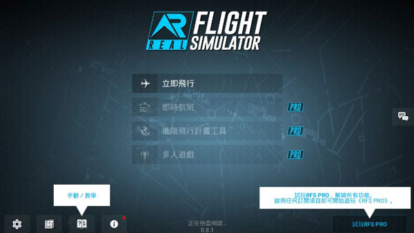 真实飞行模拟器1.5.4最新版截图1