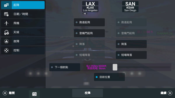 真实飞行模拟器1.5.4最新版截图2