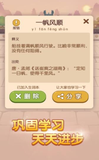 我成语贼六领红包版