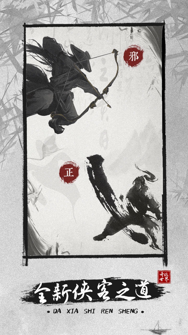 大侠式人生2开放江湖mod内置菜单