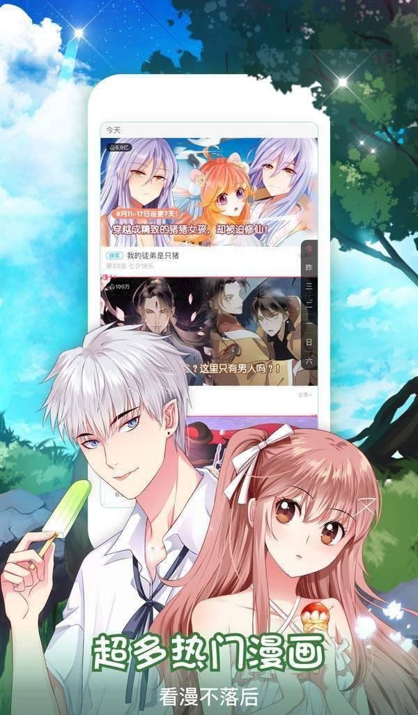 爆爆漫画apple截图1