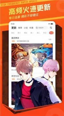 极客漫画书截图3