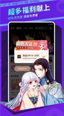 极客漫画书截图2