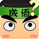 看图猜成语红包版2022年新版
