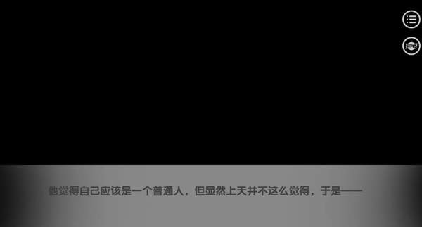 凹凸易次元怜爱的正反面截图2