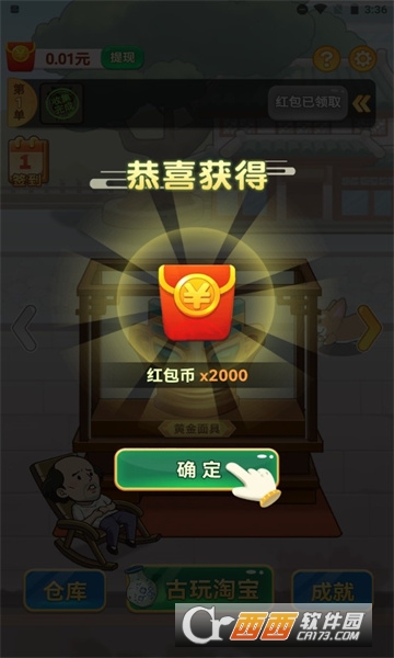 成语天天鉴领红包游戏截图5